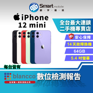 【創宇通訊│福利品】Apple iPhone 12 mini 64GB 5.4吋 (5G)