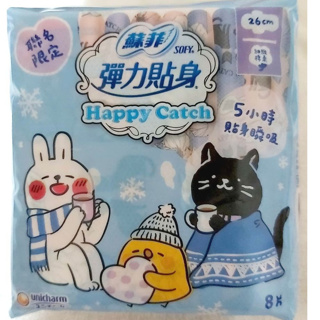 日用8片 SOFY 蘇菲彈力貼身 Happy Catch 日用潔翼 26cm 一包8片 聯名款 蘇菲日用衛生棉