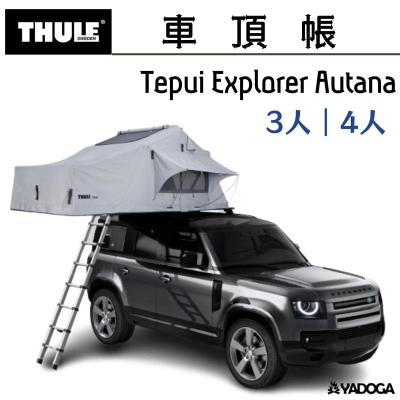 【野道家】Thule Tepui Explorer Autana 車頂帳 3人9014 / 4人9015