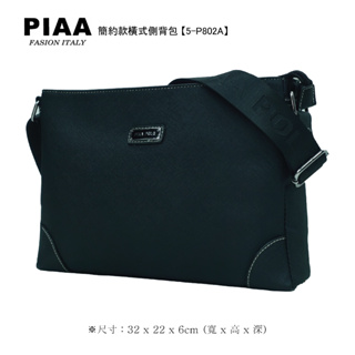 吉林皮飾 【PIAA POLO 皮亞 保羅】簡約款橫式側背包 (黑色) 5-P802A