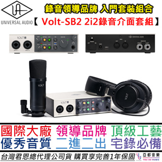 Universal Audio Volt SB2 錄音 套裝組 錄音介面 監聽耳機 電容麥克風 公司貨 附贈軟體/音源