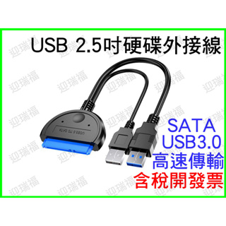 USB3.0 TO SATA 硬碟轉接線 2.5吋硬碟外接線 硬碟線 2.5吋 USB接硬碟 USB 3.0 SATA