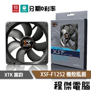 Xigmatek 富鈞 XSF-F1252 12公分 機殼風扇 電腦散熱 風扇 散熱風扇 12cm風扇『高雄程傑』
