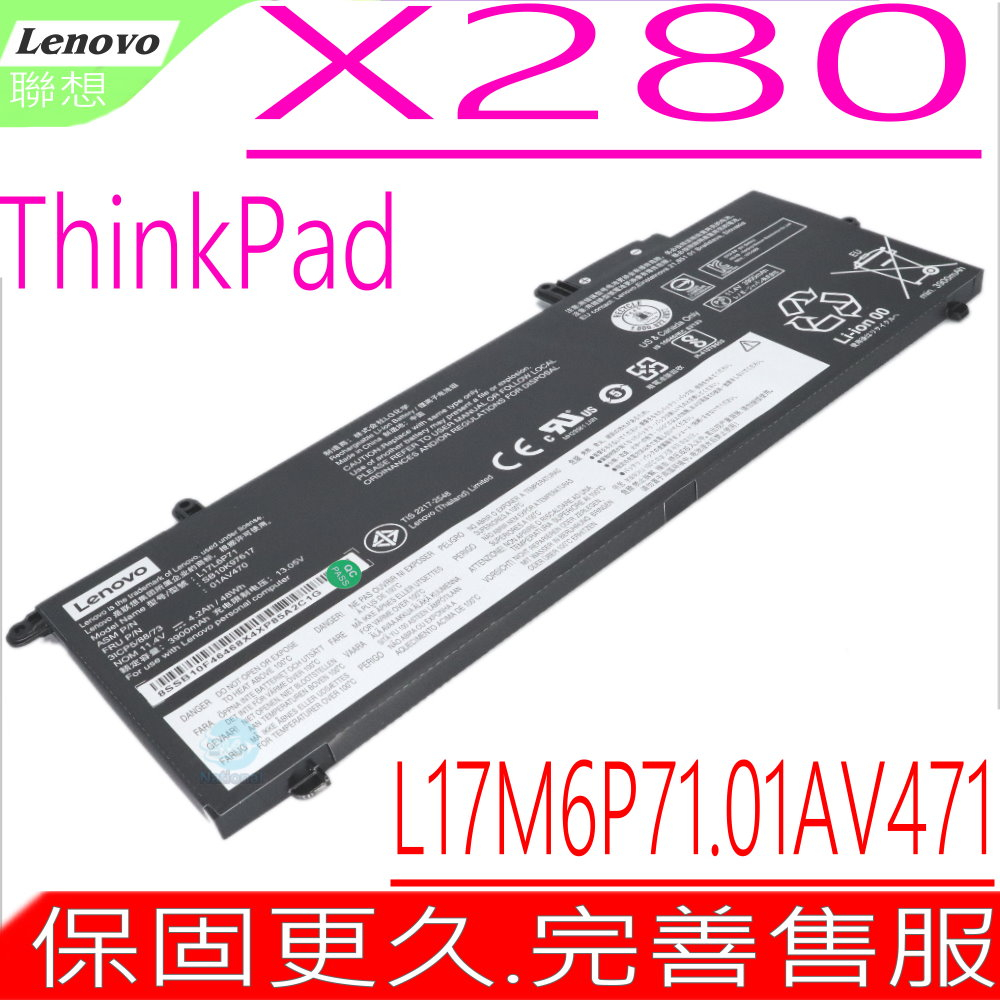 LENOVO X280 電池 (原裝) L17M6P71 01AV471 01AV472 SB10K97619
