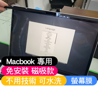 免技術 無氣泡 Macbook air pro 13 15 m1 m2 A2337 磁吸 螢幕膜 螢幕保護膜 螢幕保護貼