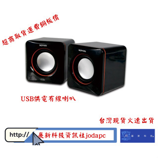 USB迷你筆電專用小喇叭,USB供電,3.5MM音源線
