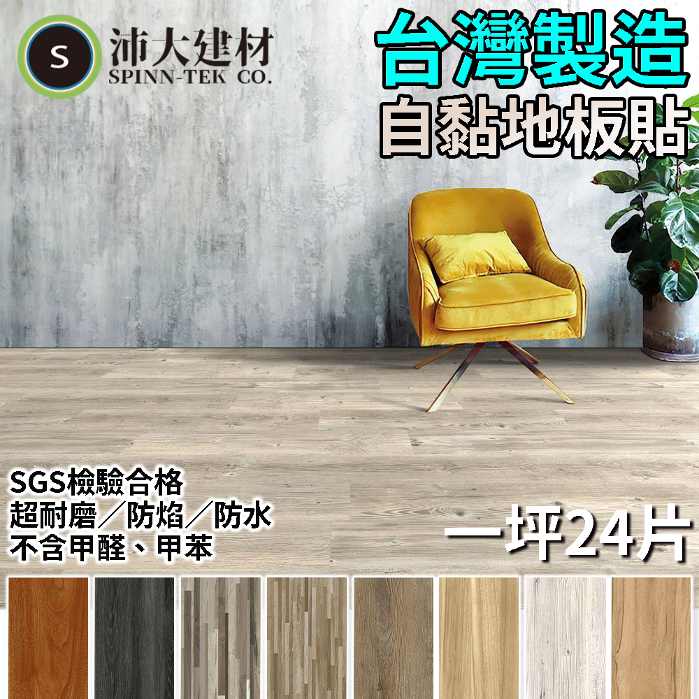 自黏地板 台灣製 耐磨地板 商用地版 PVC地版 塑膠地板 塑膠地磚 石紋地版 木紋地板 自黏 【B63】 【沛大家居】