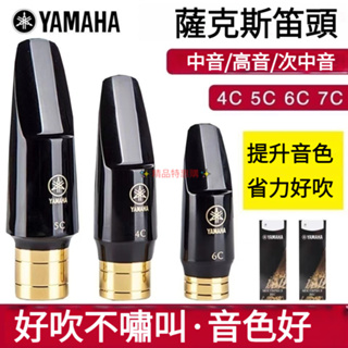 YAMAHA 雅馬哈 中音高音次中音 薩克斯風吹嘴 4C5C6C 膠木半金屬笛頭 中音薩克斯風吹嘴