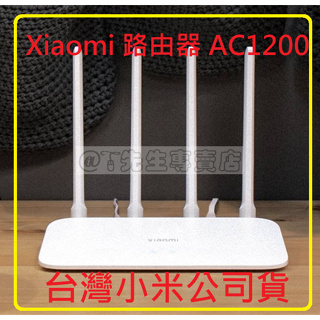 小米 Xiaomi 小米路由器 AC1200【台灣小米公司貨+免運】分享器 雙核心CPU Gigabit網路