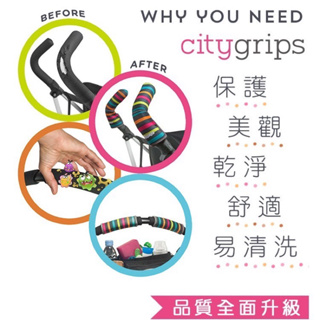 Choopie-CityGrips推車手把套/握把套-長款把手款