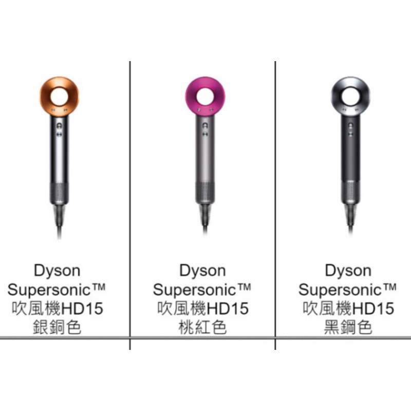 DYSON HD15 全新公司貨