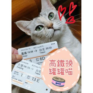 高鐵票🚅2025年6月5月六月五月🌐板橋 臺北 臺中 左營 臺南 嘉義 新竹 桃園 苗栗 雲林🎫高鐵票根
