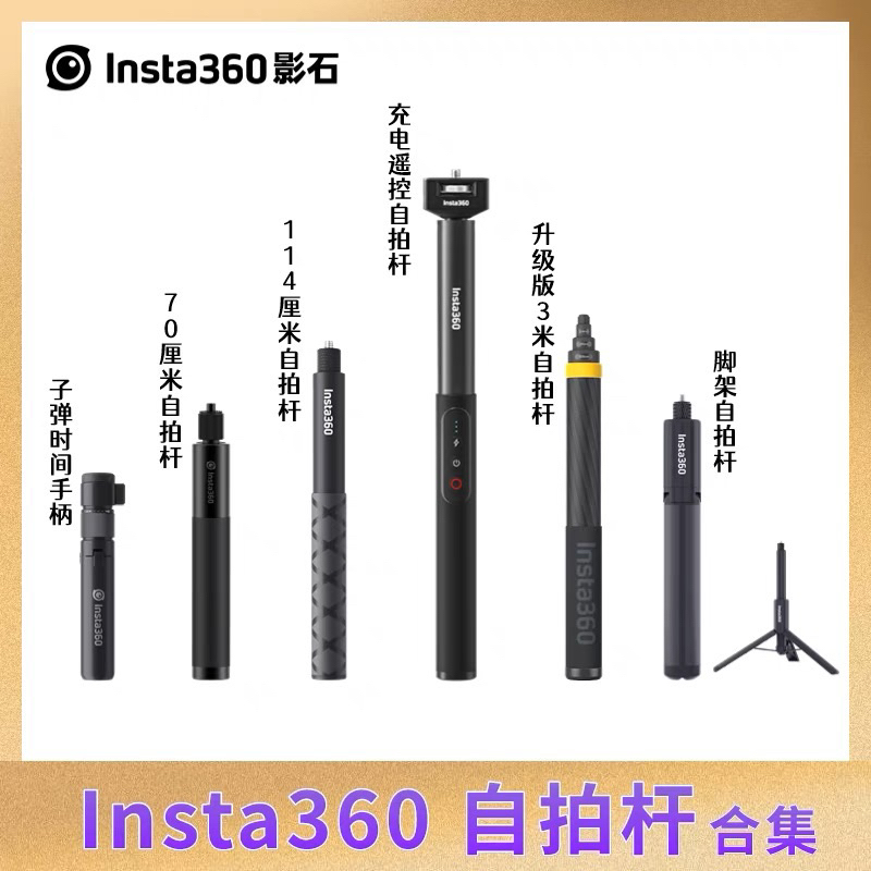 原廠正品 insta360 X3 X2 R RS 一英吋 隱形自拍杆 自拍桿 子彈時間手柄 三腳架 3米杆 充電自拍桿