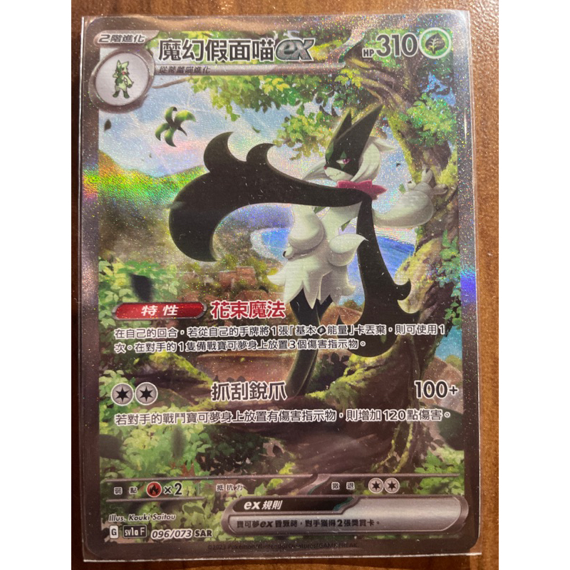 PTCG 寶可夢卡牌 魔幻假面喵ex SAR