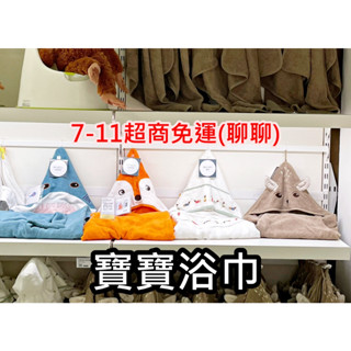 俗俗賣 IKEA 宜家家居 浴巾 毛巾 純棉浴巾 寶寶浴巾 嬰兒浴巾 寶寶帽兜 圍兜兜 小孩 兒童 造型 紗布巾 頭兜