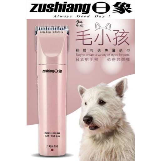 zushiang 日象 電動充插 兩用 寵物剪毛器  剪髮器  理髮器 ZOEH-5166G