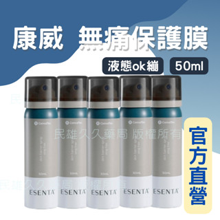 實體藥局✅公司現貨 康威 silesse 無痛保護膜 50ml 液體ok繃 防水膜 皮膚保護 保護噴霧 防水噴霧