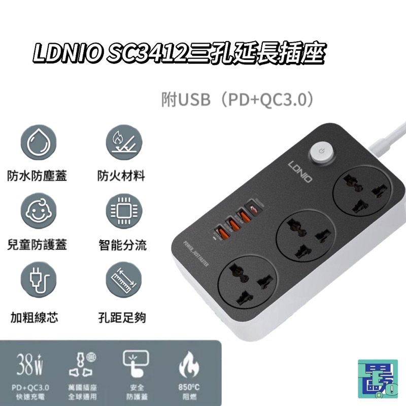 LDNIO SC3412 三孔附USB(PD+QC3.0)延長插座 延長線(2M)