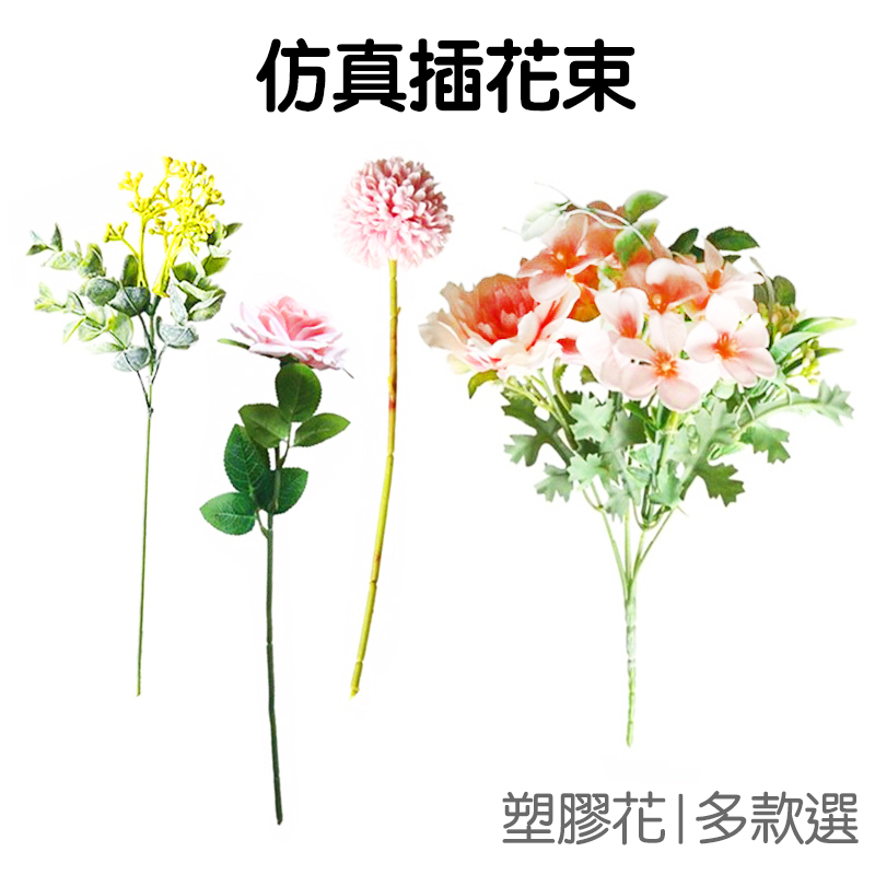 仿真花 山茶花 蒲公英 玫瑰花 繡球花 塑膠花材料 拍照道具 捧花 插花 花藝 花材 花牆【RI2574】《Jami》