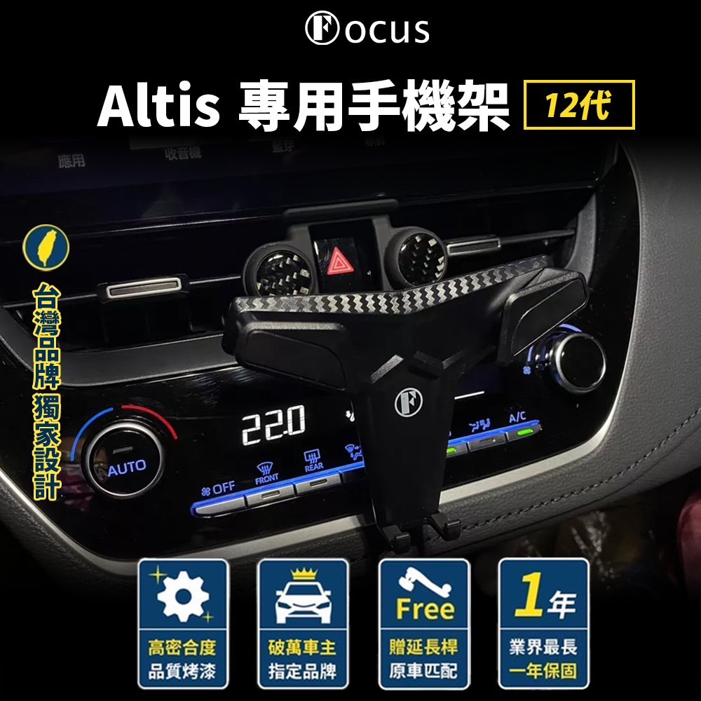 【台灣品牌 下標就送】 Altis 手機架 12代 Corolla Cross 手機架 Auris 手機架  無線充