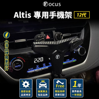 【臺灣品牌 下標就送】 Altis 手機架 12代 Corolla Cross 手機架 Auris 手機架 無線充