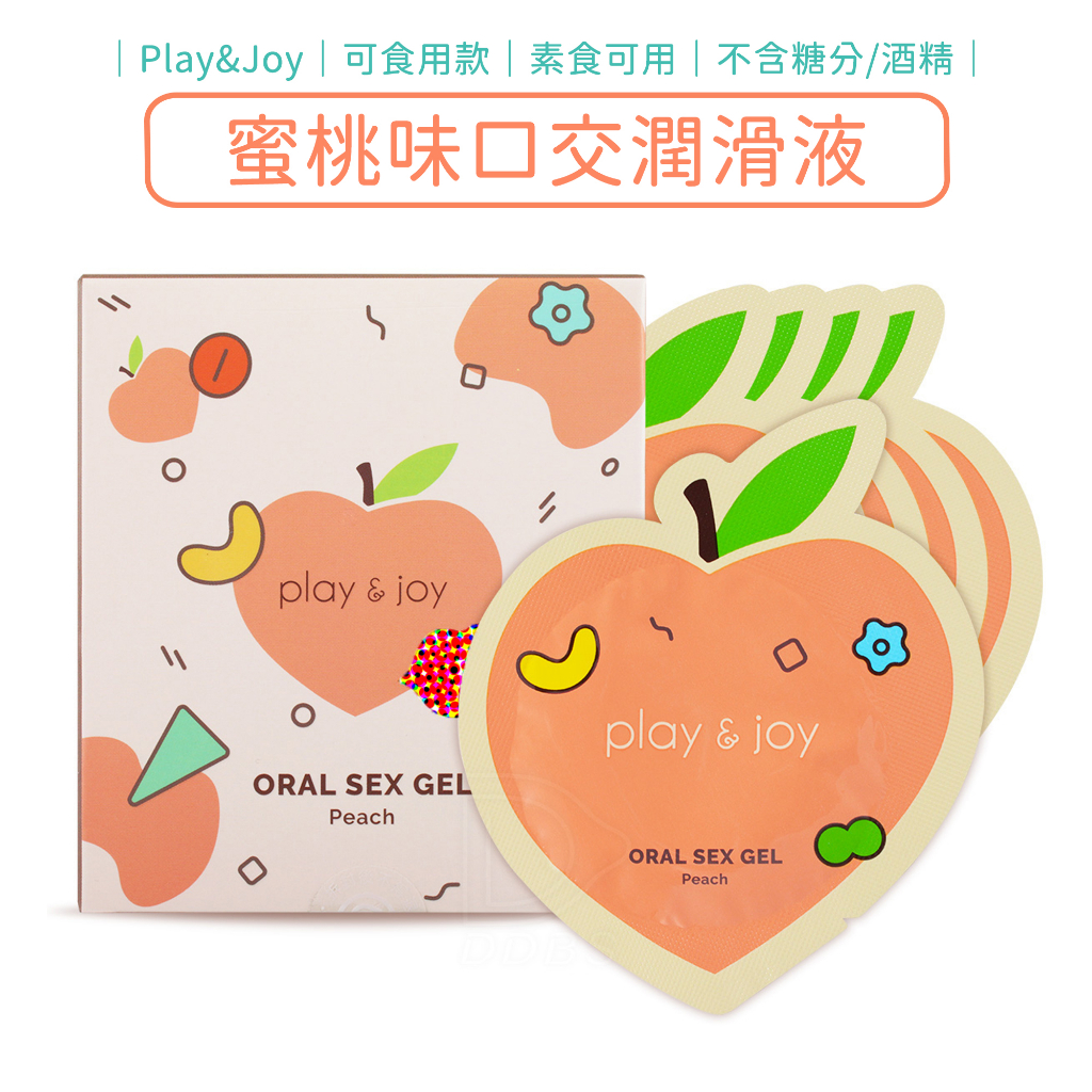 Play&amp;Joy 可食用 蜜桃味口交潤滑液 (素食可用) 水蜜桃 隨身包 情趣潤滑劑 【DDBS】