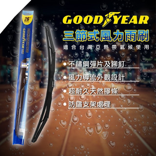 【現貨】雨刷 三節式雨刷 固特異三節式風力雨刷(單入)14吋 16吋 18吋 20吋 22吋 24吋26吋 興雲網購3店