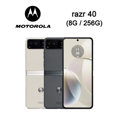 嘉義名店 Motorola razr 40 8G/256G 摺疊 5G 實體店面 台灣公司貨 【藍訊電信】