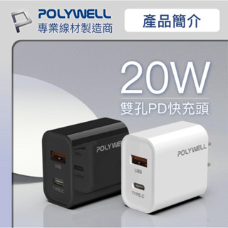 隔日到貨臺南寶弘】1年保固】PD雙孔快充頭 20W Type-C充電頭 充電器 豆腐頭 PD3.0 / QC3.0