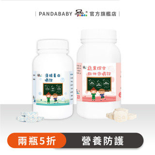 [對折優惠]鑫耀生技Panda蔬果綜合維他命錠+藻精蛋白嚼錠 獨家Phycopee®藻精蛋白取得功效發明專利