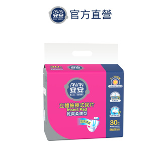 安安 立體抽換式尿片-乾爽柔膚型 (30片x6包) 可搭配成人紙尿褲使用 新包裝上市