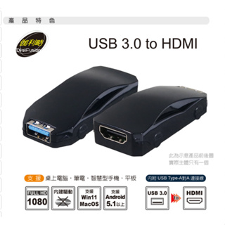 DigiFusion 伽利略 U3HDMI USB3.0 to HDMI 影像轉換器