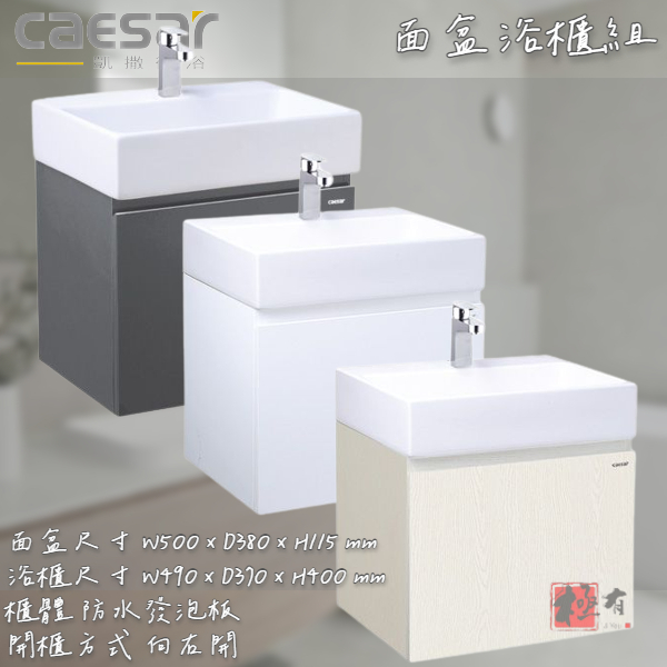 🔨 實體店面 可代客安裝 CAESAR 凱撒衛浴 LF5259 EH05259AP EH05259ATGP 面盆浴櫃組