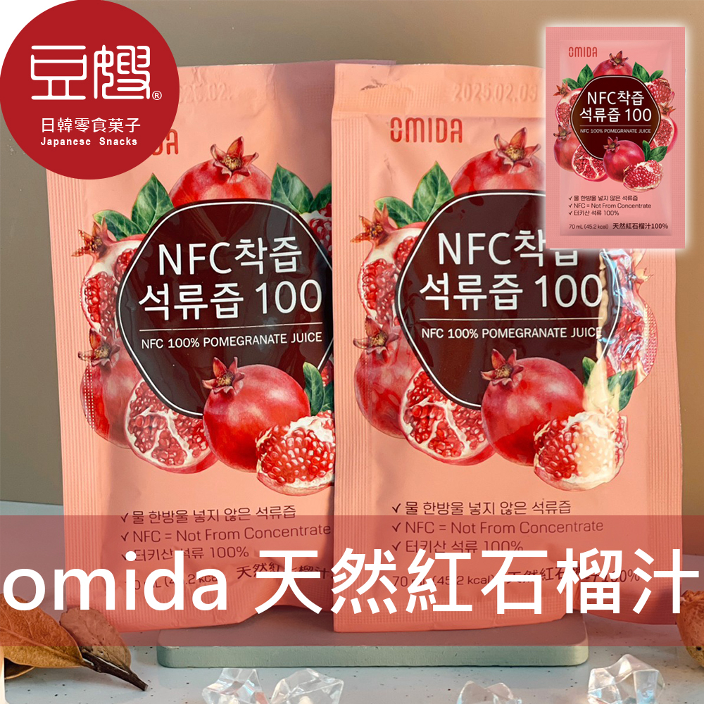 【Omida】韓國飲料 Omida 100%天然紅石榴汁(70ml/3入組)