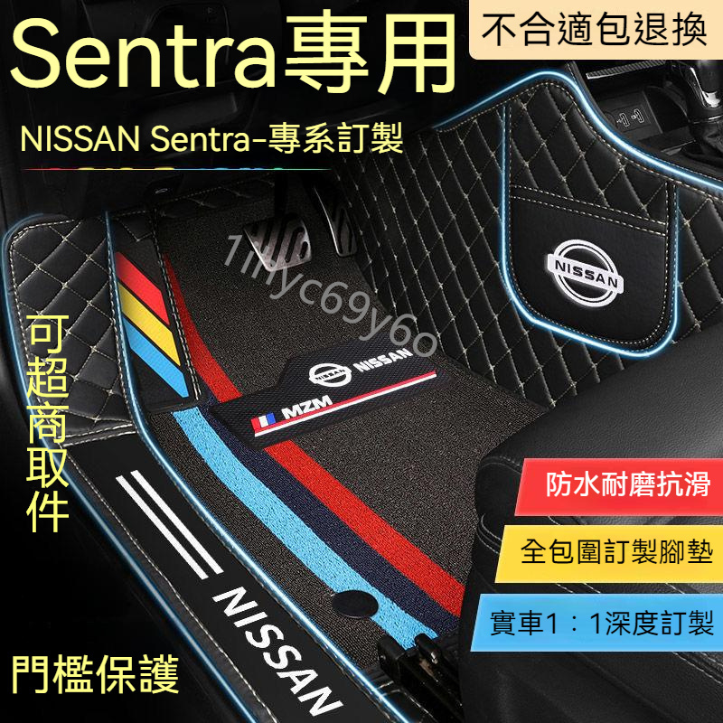 日產Nissan Sentra B16 B17 B18 汽車腳踏墊 8代 M8 車用地墊 3D立體全包圍腳踏墊  包門檻