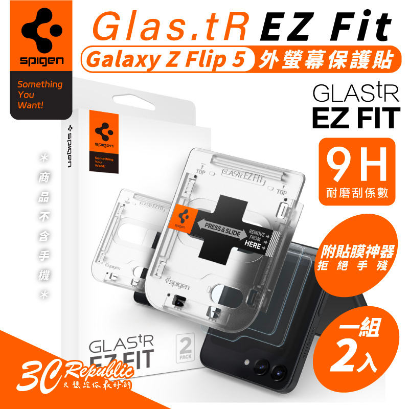 Spigen SGP Fit 9H 保護貼 含 貼膜神器 螢幕貼 鋼化玻璃 Galaxy Z Flip5 Flip 5