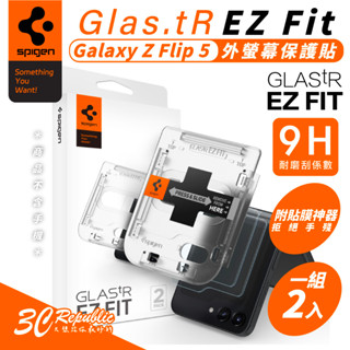 spigen sgp fit 9h 保護貼 含 貼膜神器 螢幕貼 鋼化玻璃 galaxy z flip5 flip 5