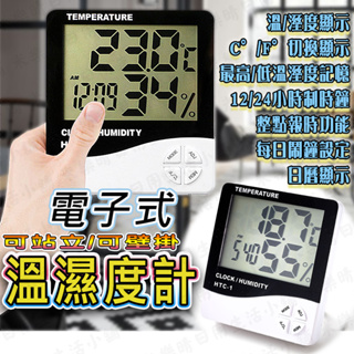 💰關注折70元💰 濕度溫度計 數位鬧鐘 溫度 電子液晶 溼度 溼度計 送電池 裝飾 時鐘 電子溫度計 鬧鐘