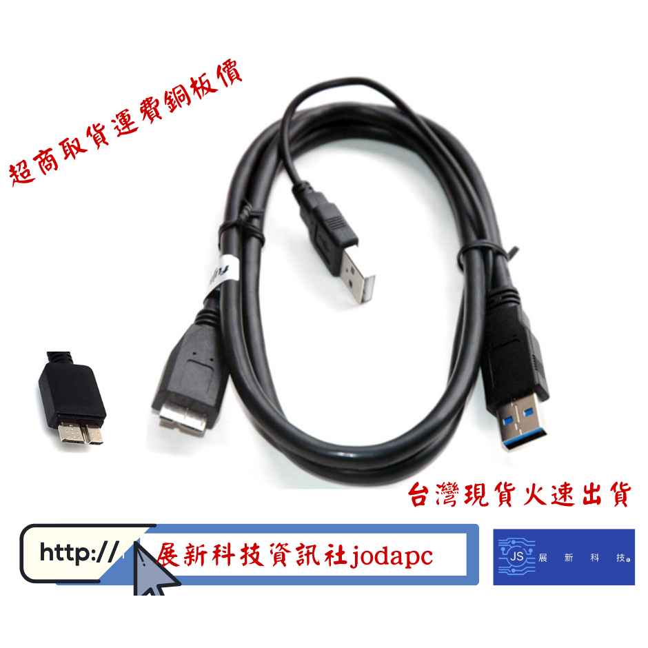 USB3.0 Y CABLE A公對MICRO 3.0 B公,外接硬碟線