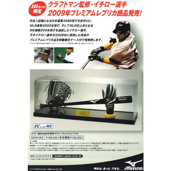 【TW】鈴木一朗 イチロー ICHIRO mizuno pro 2009年 Model 耕作 支給品