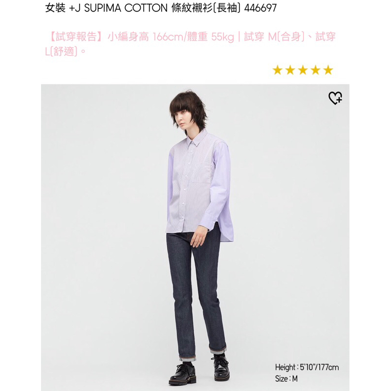 Uniqlo 全新聯名款+J Supima cotton條紋長袖襯衫S