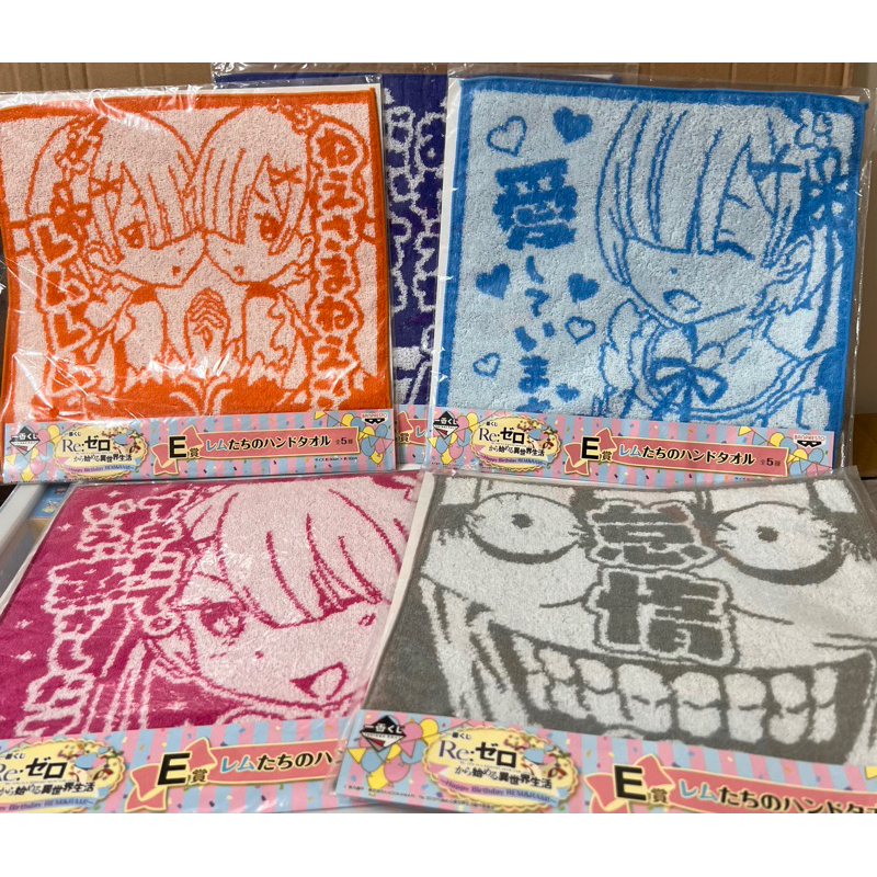 ￥My公仔￥ 日版 一番賞 Re:從零開始的異世界生活 生日快樂 雷姆&拉姆! E賞 方巾 毛巾 雷姆 拉姆 艾蜜莉亞