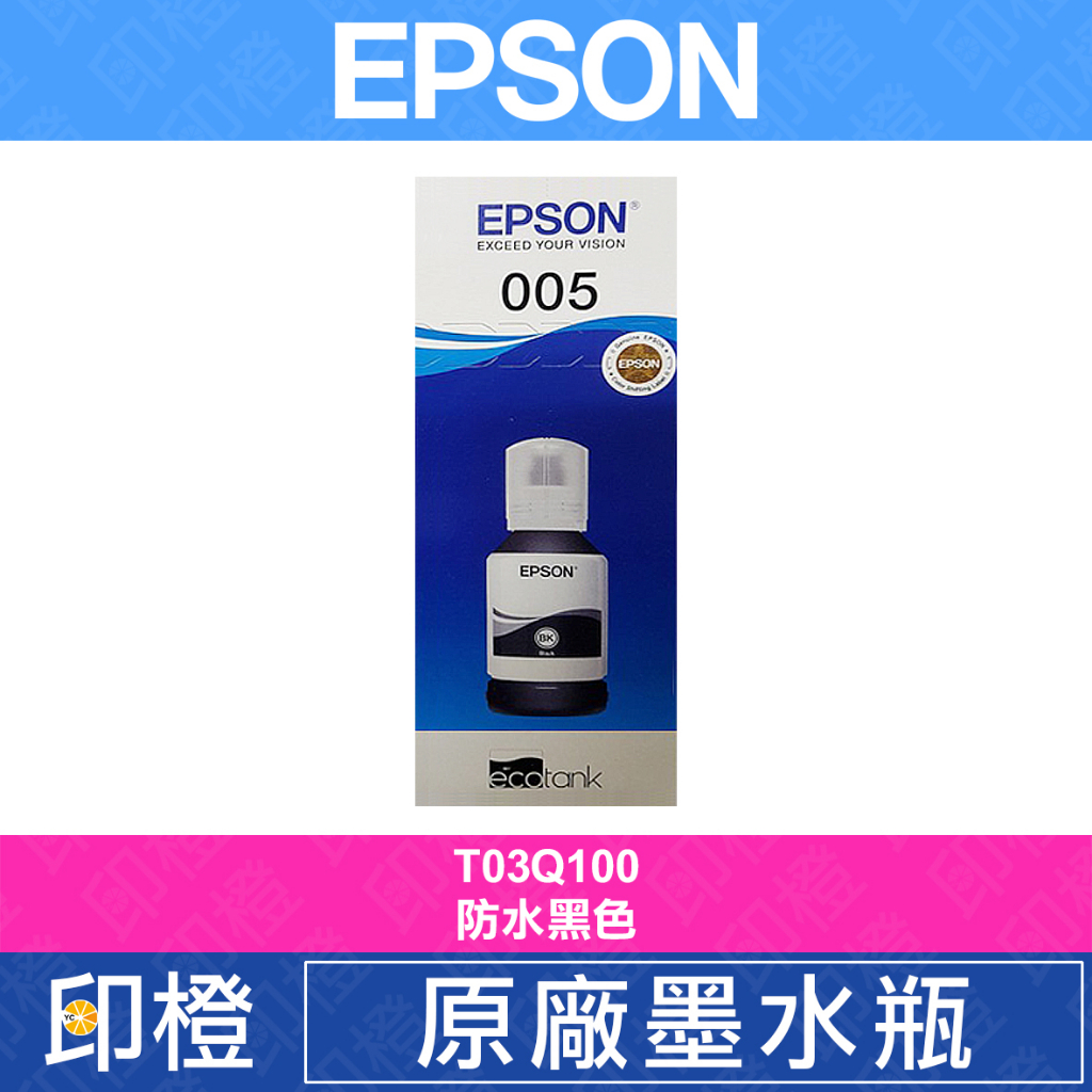 【印橙】EPSON 005 T03Q T03Q100 原廠連續供墨墨水 M1120∣M1170∣M2140∣M3170