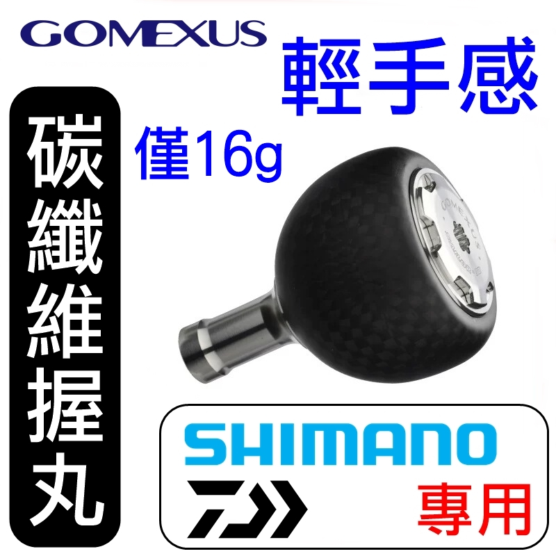 迷你釣具★GOMEXUS＜ FA38 碳纖維 握丸 僅16g ＞ SHIMANO DAIWA 捲線器 大物捲 大龜小烏龜