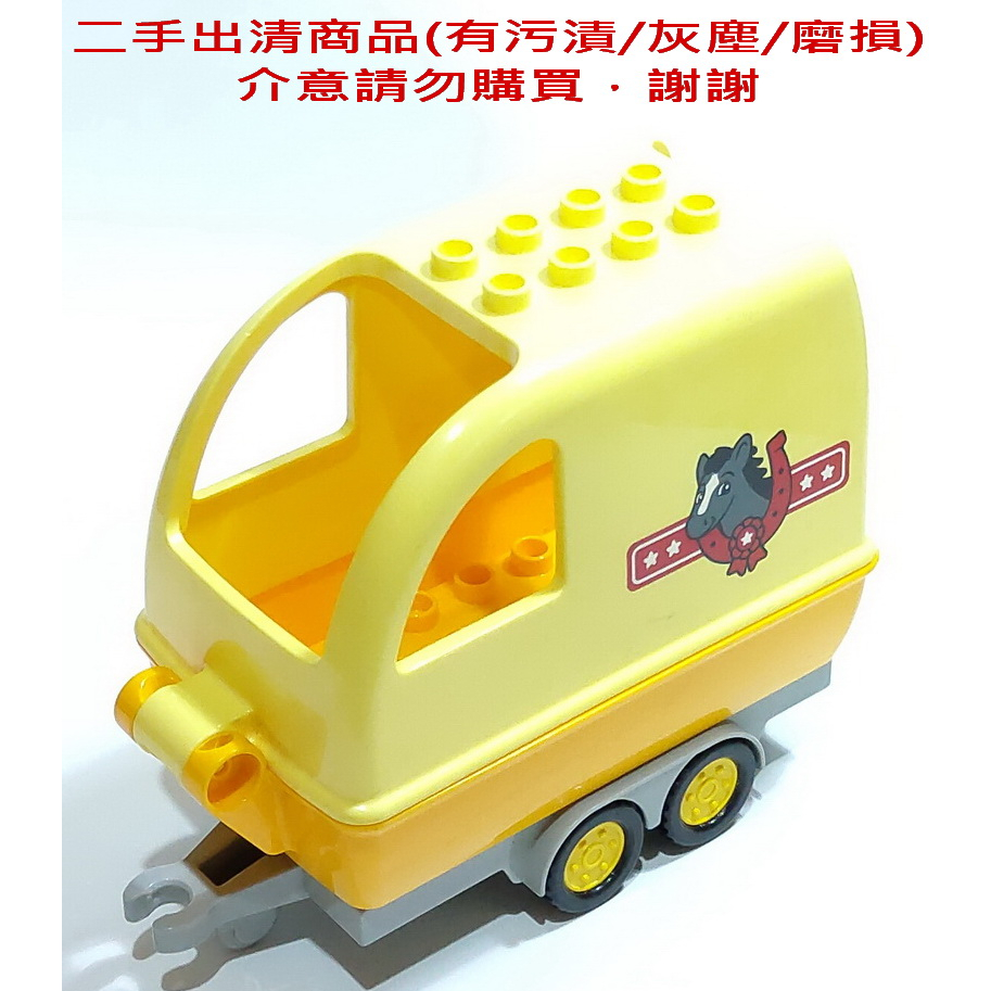 【得寶Duplo】二手 黃色 拖車+車廂 車子 汽車 車底 交通工具 大顆粒 積木 [樂高玩家★正版LEGO]
