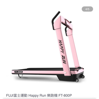 FUJI HAPPYRUN FT-800P粉色跑步機