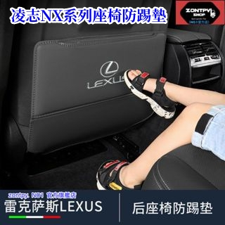 本土出貨#凌志#Lexus NX 座椅防踢墊ES200 ES300h NX LS后排車內裝飾用品#NX系列#汽車配件