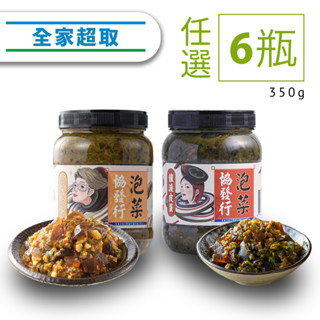 協發行泡菜 催淚皮蛋、蒜香皮蛋任選6瓶組 （350g/瓶）－免運費 滿額領券再享折扣｜揪團購、冷凍超取