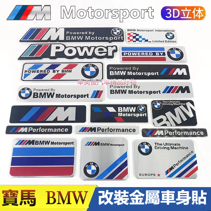 汽車BMW寶馬金屬裝飾貼E46 E90 E60 F30 F10 F48 F45改裝車貼 立體金屬貼劃痕貼 改裝標