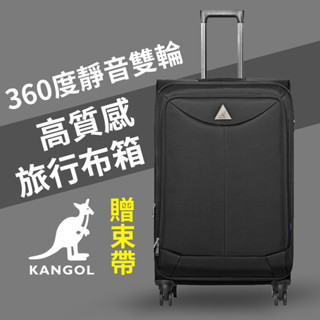 【宅配免運】英國KANGOL袋鼠 旅行箱 TSA海關 行李箱 旅行箱 拉桿箱 登機箱 20吋 24吋行李箱